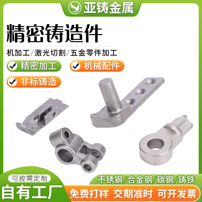 Precision Die-Cast Special-Shaped Non-Standard Cast Steel Carbon Steel Casting Piece Carbon Steel/Stainless Steel Hardware Casting Door Lock Accessories