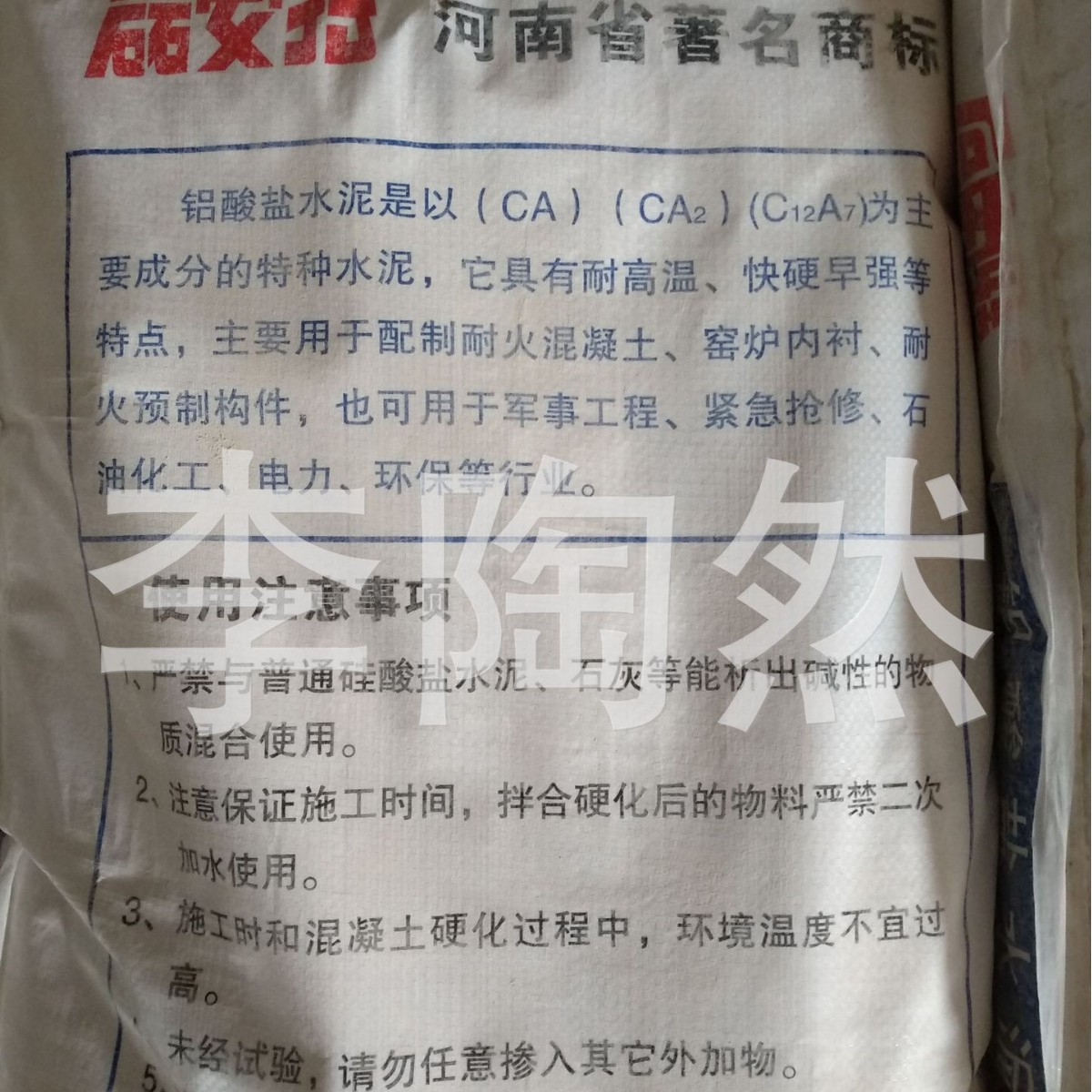 供应（高品级）铝酸盐耐火水泥 CA-50 A900