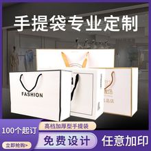 服装店手提袋纸袋广告印刷logo礼品袋包装袋子购物袋收纳