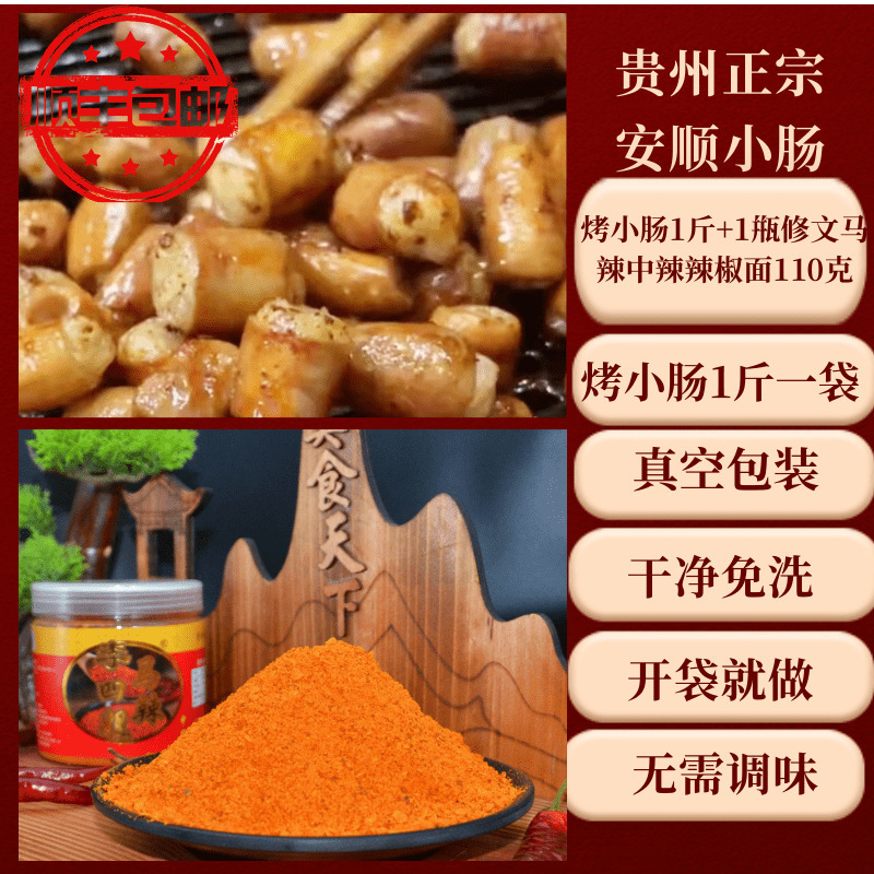 贵州安顺特产烤小肠烧烤烙锅食材屯堡九溪夜市特色小吃烤制猪小肠|undefined