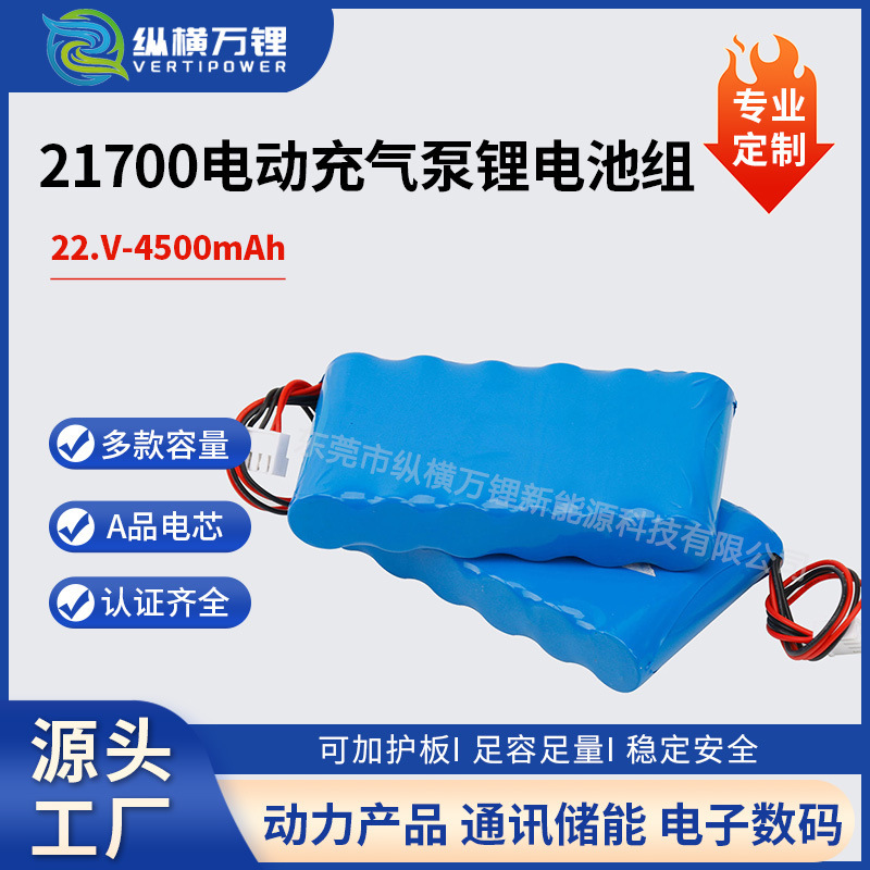 21700 Lithium Battery Pack 6S1P-22.2V-4500Mah Built-In Battery Pack Inflatable Pump Built-In Battery Pack 21700 Lithium Battery Pack 6S1P-22.2V-4500Mah Built-In Battery Pack Inflatable Pump Built-In Battery Pack