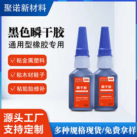 顺干强力胶408粘橡胶补轮胎专用黑胶修补耐冲击力增加韧性速干胶