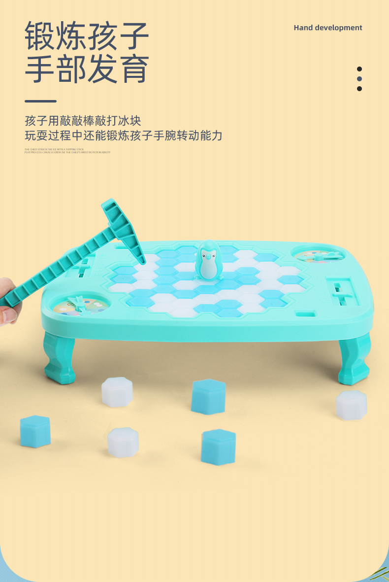 破冰企鹅-详情_06.jpg