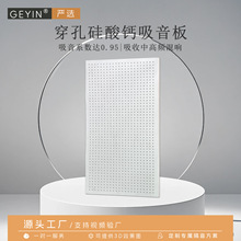水泥纤维硅酸钙 穿孔吸音板机房吊顶墙体降噪防火消音板8mm厚度