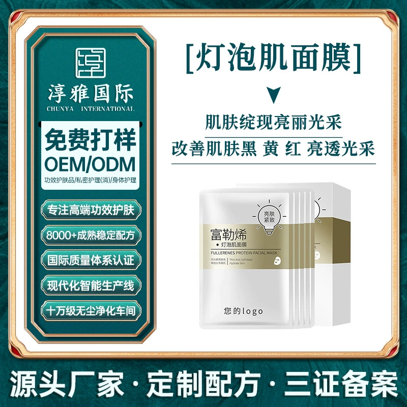 Маска для лица с фуллеренами, коллагеном и ниацинамидом, увлажняющая и осветляющая кожу