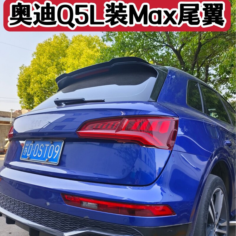 Suitable for 18-24 Audi Q5 tail Q5L modified Max tail paint non-perforated fixed wing decoration