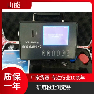 山能供应CCZ-1000直读式测尘仪 矿用粉尘浓度检测仪 感应准确