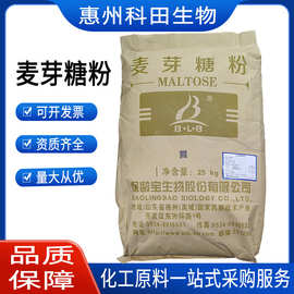 现货供应麦芽糖粉食品级添加剂甜味剂结晶麦芽粉麦芽糖粉