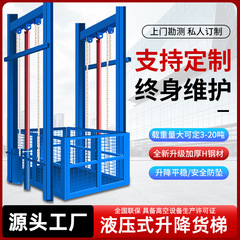 レール式昇降機固定電動油圧昇降プラットフォーム現場倉庫荷役プラットフォーム昇降貨物エレベータ