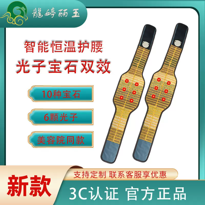 光子腰带加热能量腹带多种宝石负离子球黄土球光子灯玉石护腰热敷