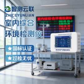 室内环境复合型空气质量检测仪甲醛二氧化碳三合一智能台式分析仪