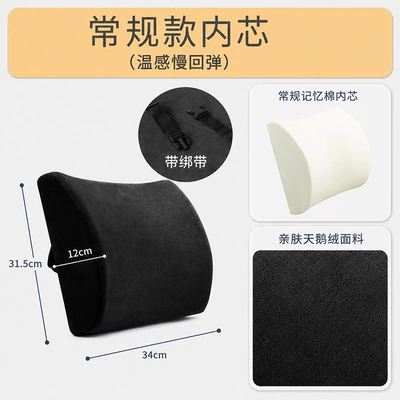 Gel lumbar support cushion for Waist support - memory-foam-core-velvet-black-double-layer-headrest-001-lumbar-support-003-45356cm