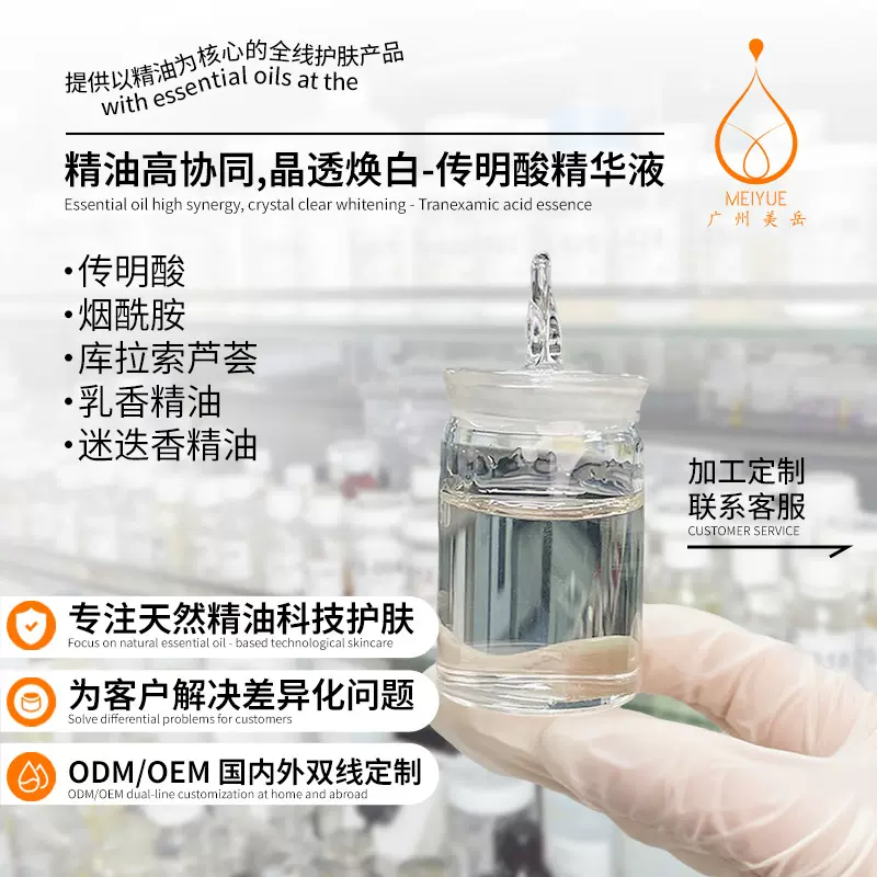 OEM代加工精华液传明酸提亮舒缓保湿高浓度修护紧致夏ODM定制贴牌