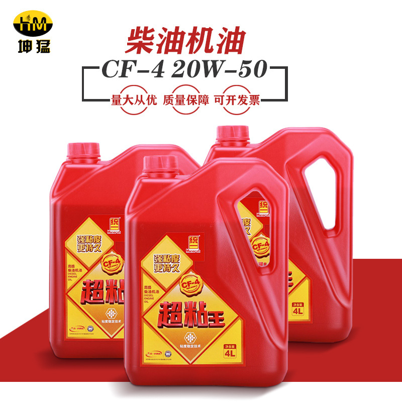 批发 供应统一CF-4 20W50 柴机油 超粘王 发动机润滑油 4L