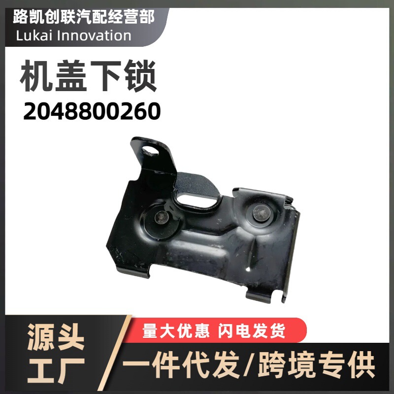Under the Hood Lock Hood Lock Machine 2048800260 Is Suitable for Benz C-Class W204W205E-Class Glk-Class M-Class