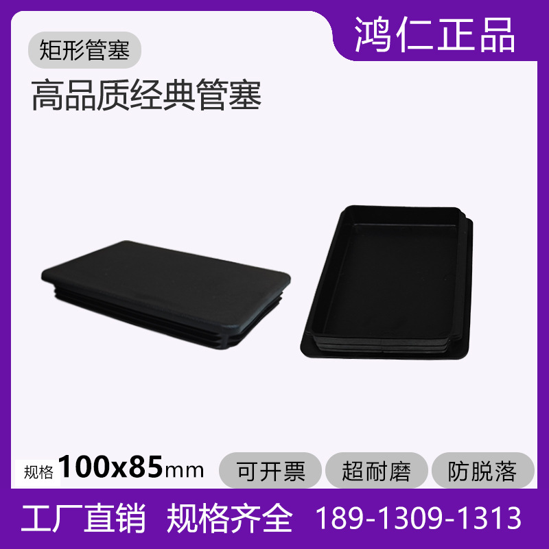 100*85矩形管塞家具塑料配件管塞医疗健身器材配件脚塞