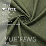 tr哔叽拉毛面料 单面磨毛高档人棉混纺梭织西装裤外套西服布料