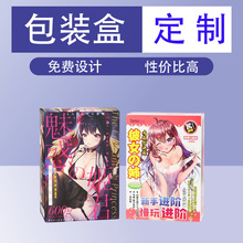 定制成人用品包装盒性用品包装盒情趣用品包装盒避孕套包装盒