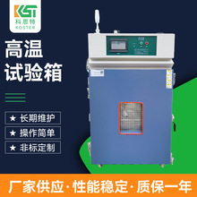 厂家供应科思特高温试验箱 高低温湿热交变试验箱 环境模拟测试箱