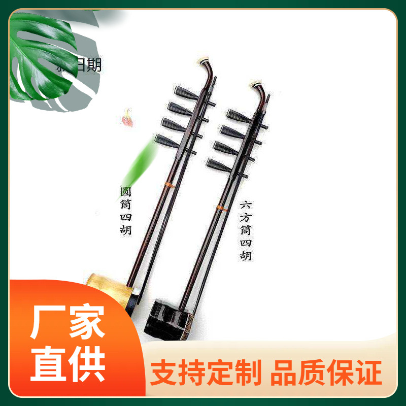 可议四弦花鼓大筒二胡乐器四弦音演奏特色民族拉弦乐器圆筒四胡一