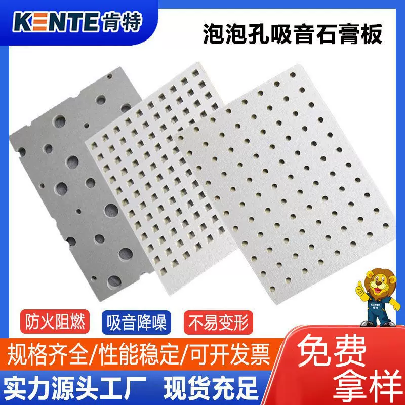 肯特定制吸音石膏板不规则泡泡孔穿孔石膏板方孔吊顶降噪石膏板