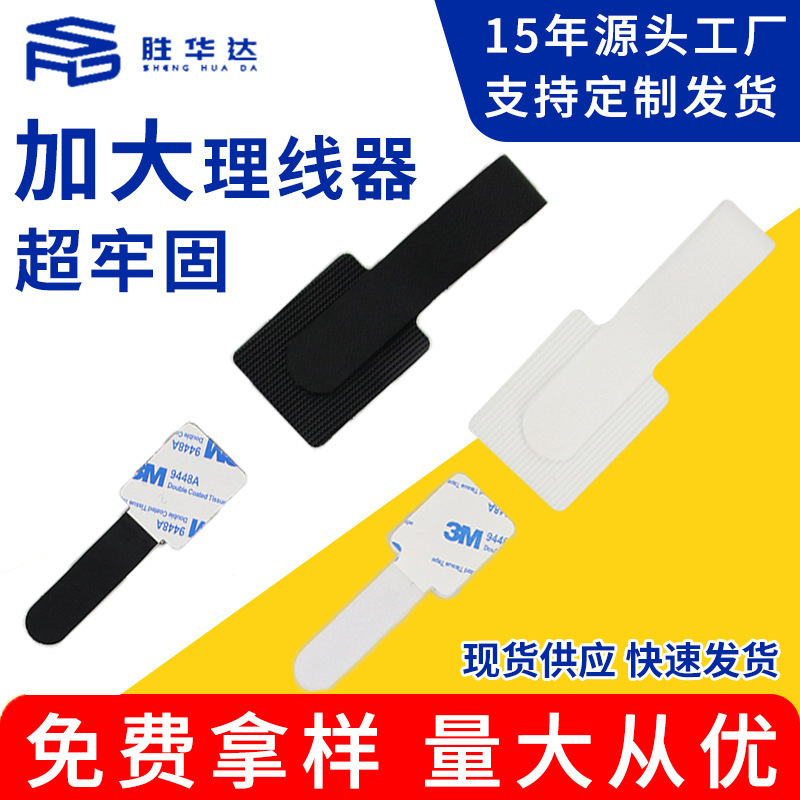 Velcro cable organizer self-adhesive adhesive power cord Velcro cable tie charging cable storage cable organizer cable organizer