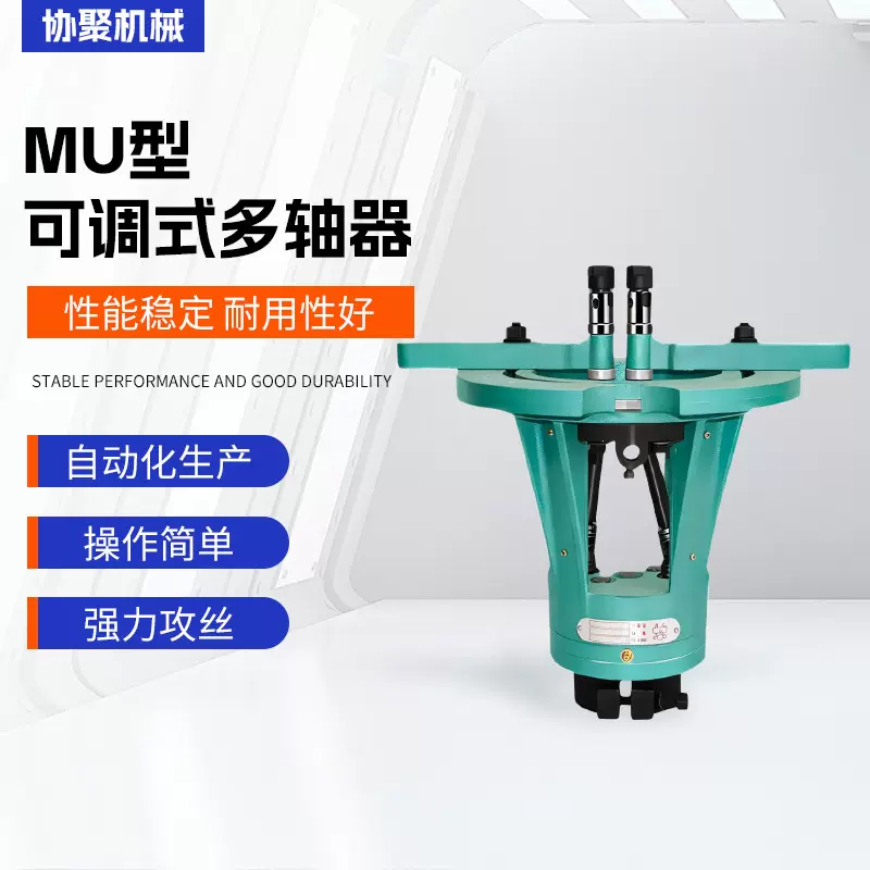 MU型可调式多轴器四轴万向可多孔钻攻丝机配件摆臂钻床多轴钻床