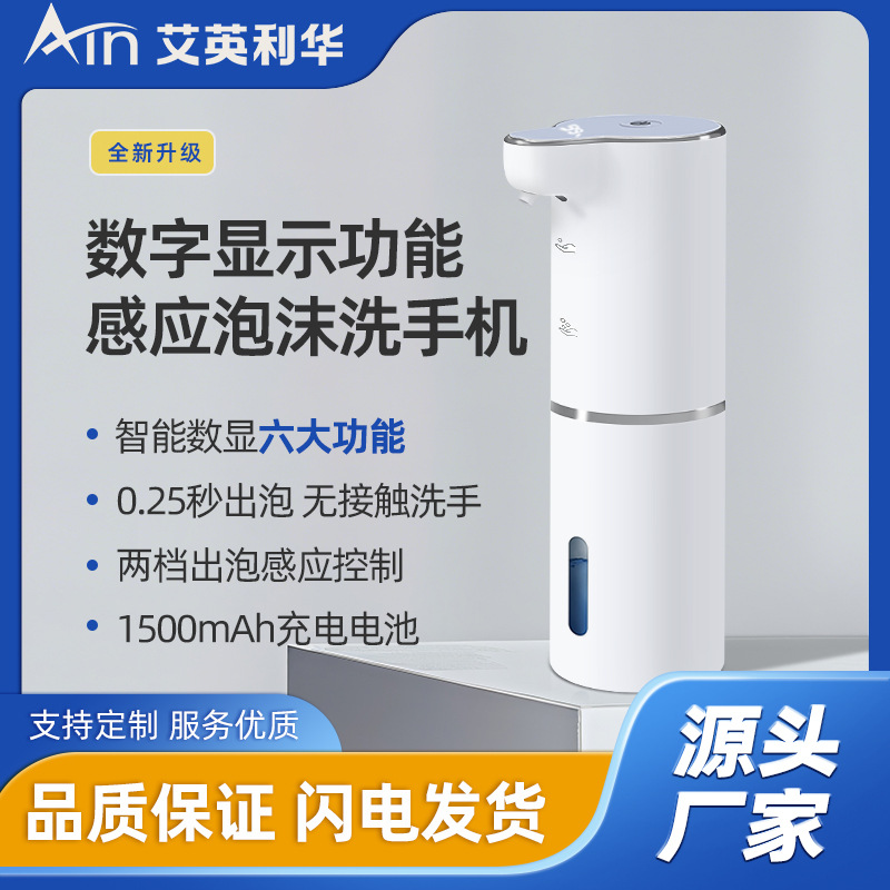 新款自动泡沫洗手机数显智能感应皂液器家用厨房一体洗洁精起泡器