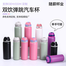 双饮弹跳手提水果杯304不锈钢真空保温杯便携车载登山保温壶批发