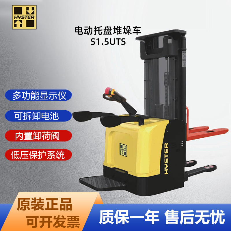 原装正品海斯特HYSTER1.5吨电动叉车电动托盘堆高车堆垛车定金