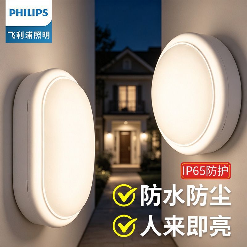 Philips LED moisture-proof IP65 bathroom wall light, outdoor balcony bread light WL008, three-proof wall lamp