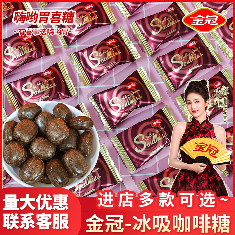Golden Crown Ice Suction Black Coffee Candy Wedding Hotel Reception Anti-sleepy Net Red Office Snack Candy Wholesale