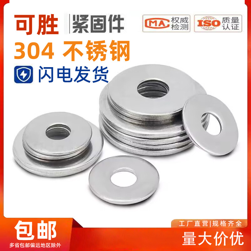 304不锈钢平垫GB97DIN127 垫圈圆形垫片加大加厚M35M6M8M10M12m14