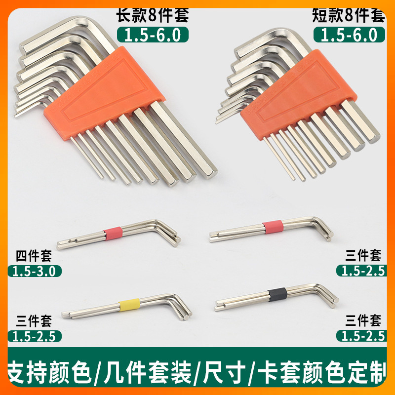 ✅平头小扳手短款内六角扳手批发全套八件套装套件配套内六方六棱