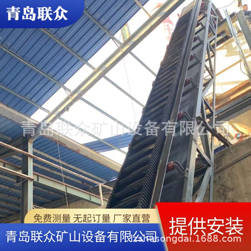 联众直销裙边挡边爬坡输送机 大倾角防滑输送带 耐磨皮带提升机