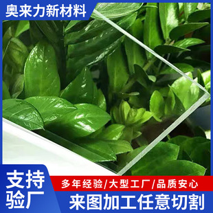 Acrylic Transparent Plate Can Be Cut to a Thickness of 1-20mm, Plexiglass Plate, Anti-Uv Plate, Laser Engraving Processing