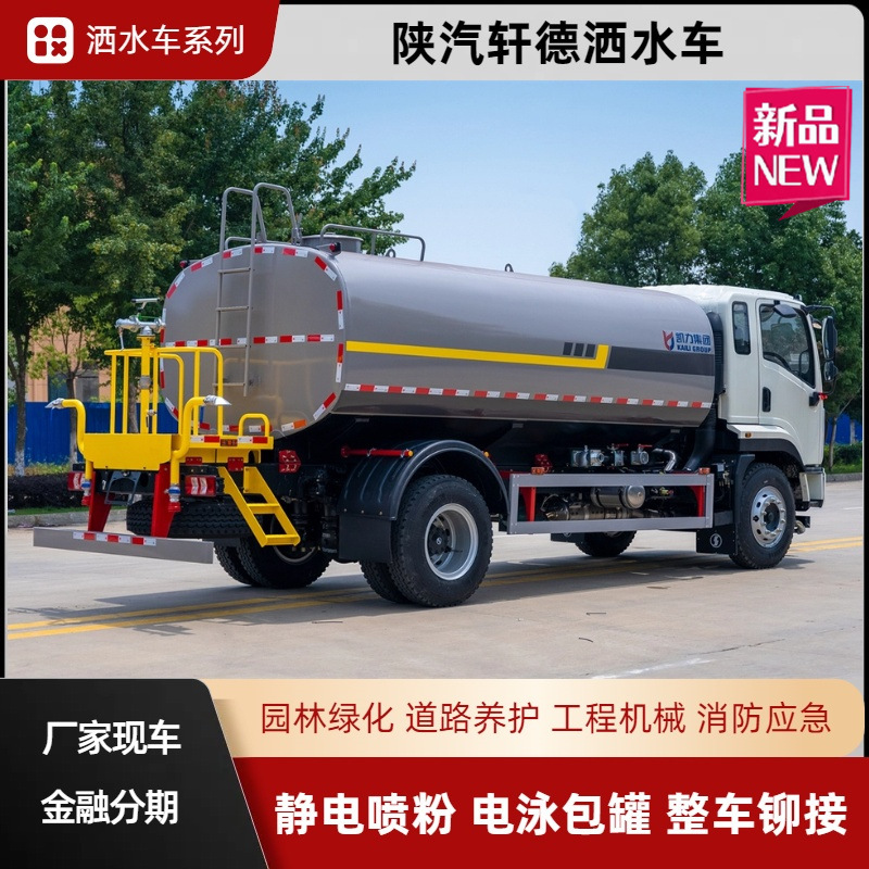 Shaanxi Automobile Xuan De 12-Cubic Meter Engineering Sprinkler Truck, 15-Ton Water Tanker, Water Transport Truck, Multi-Functional Greening Spray Truck, Fog Cannon Truck