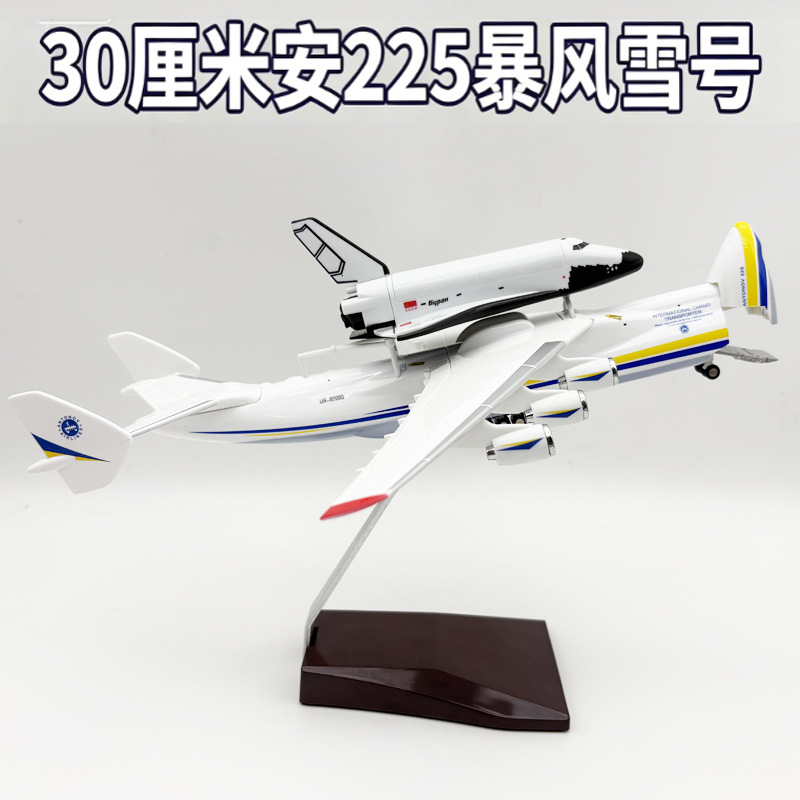 30CM-Antonov (beginning + snowstorm)