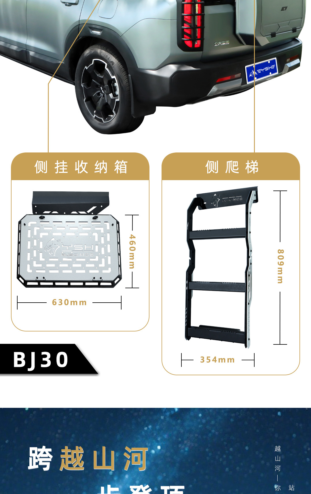Suitable for Beijing Bj30 Black Panther Series Roof Rack Modification Expansion Platform Side Ladder Side Armor Backpack