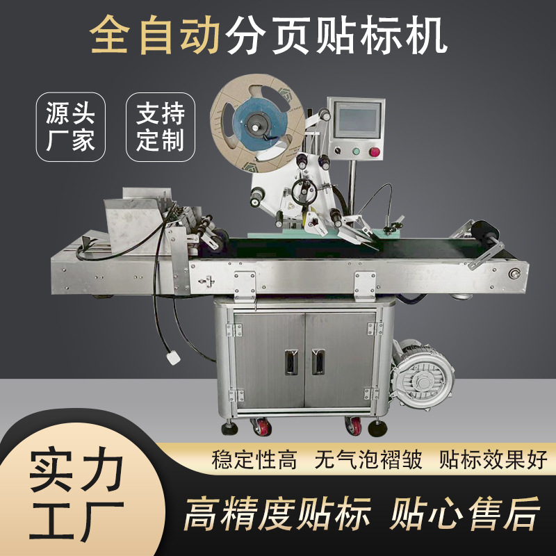 LB-300全自动纸盒贴标机彩盒贴不干胶机纸板粘贴双面胶机旭亦节