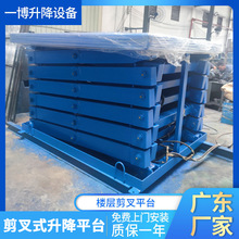 厂家定制电动固定楼层剪叉平台固定剪叉式升降机电动液压升降平台