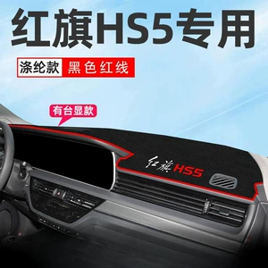 Suitable for Hongqi Hs5 Dedicated Center Console Sun Protection Mat, Car Front Desk Decoration Modification Interior Sun Protection Mat