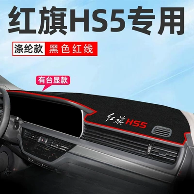 Suitable for Hongqi Hs5 Dedicated Center Console Sun Protection Mat, Car Front Desk Decoration Modification Interior Sun Protection Mat (Günəş əleyhinə siperlik) - hongqi-hs5-has-a-special-red-edge-seam-for-display