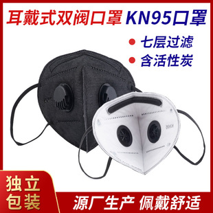 Disposable double-valve black kn95 mask seven-layer ear-mounted activated carbon layer isolation anti-odor dust mask