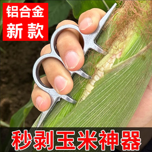 Spot Wholesale Aluminum Alloy Corn Peeling Artifact Corn Peeling Corn Leaf Peeling Agricultural Corn Peeling Artifact