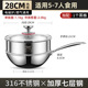 28cm with lid + steaming grid [316 thickened without coating]