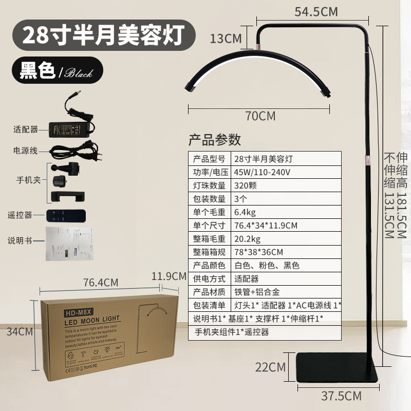 28inch 검정색 바닥 스탠딩 반달 램프(리모컨 M8X 포함)