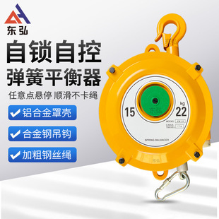 Donghong spring balancer tension device tower self-locking balance crane 3kg5kg power industry elastic jack