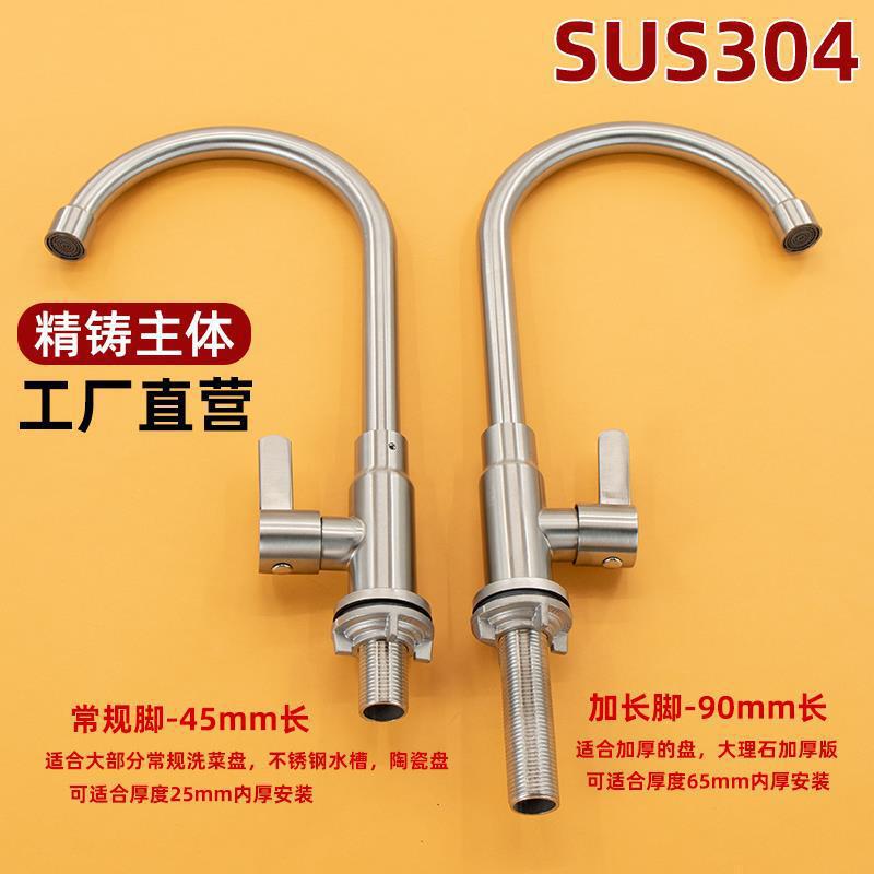 304 Stainless Steel Room Faucet Marble Quartz Stone Extended Kitchen Foot Single Cold Sink Laundry Sink Faucet