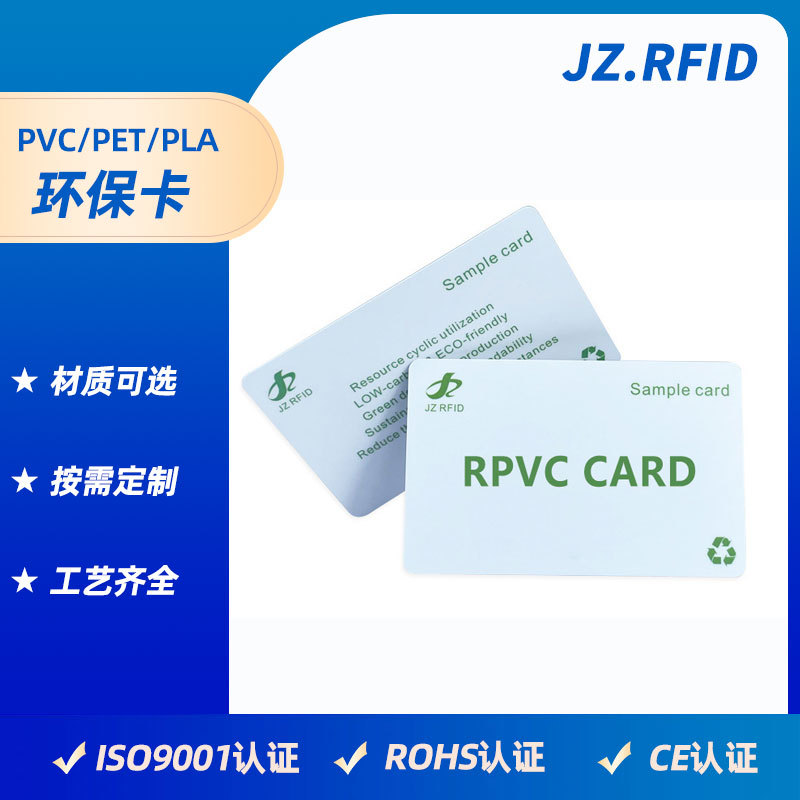 再生料RPVC环保卡定制 可回收再生循环塑料卡片订做